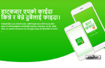 Haat Bazaar Krishi App launched in Playstore and Appstore