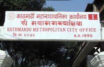 Kathmandu-Metropolitan-City-Office