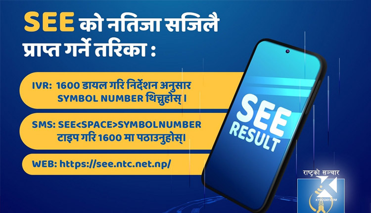Nepal Telecom SEE Results