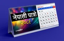nepali-calendar-2081-BS